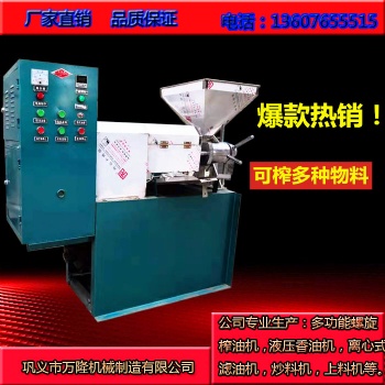 鞏義萬(wàn)隆6YL-150冷熱兩用全自動(dòng)榨油機(jī)