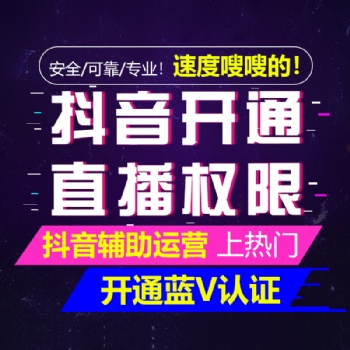 國內抖音快手短視頻代運營，視頻剪輯，文案創作，藍V認證