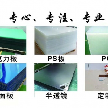 廠家批發(fā)亞克力透明板 有機玻璃鏡片 批發(fā)價格加工