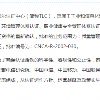 專注辦理泰爾認證服務
