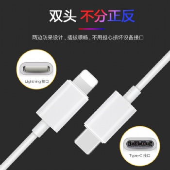 PD快充數(shù)據(jù)線適用于8 xs xr Typec轉(zhuǎn)lightning快充線