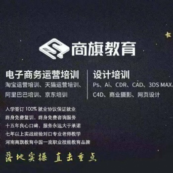 電商運營淘寶開店，平面設計，室內設計，辦公自動化 攝影視頻后期學習培訓