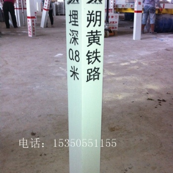 優(yōu)質鐵路玻璃鋼標志樁抗老化燃氣標志樁