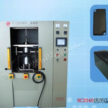 供應(yīng)NC2040鋰電池塑料外殼熱板焊接機(jī)