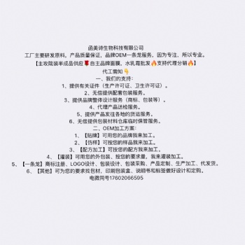 化妝品OEM/ODM代加工廣州函美詩生物科技有限公司