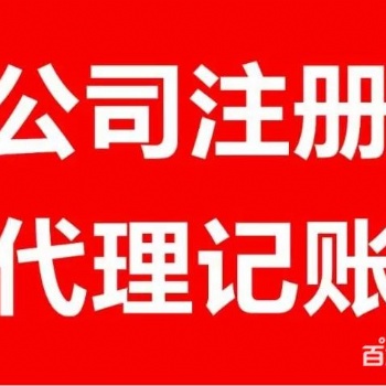 代理記賬、報稅及一般納稅人、進出口權的申請