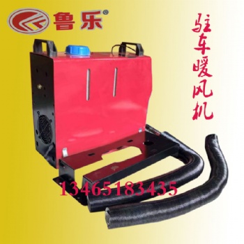房車(chē)鏟車(chē)重卡電動(dòng)汽車(chē)12v24伏駐車(chē)暖風(fēng)機(jī)銷(xiāo)售河北內(nèi)蒙河南山西四川
