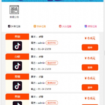 山東欣鯨網絡科技——抖音點贊APP