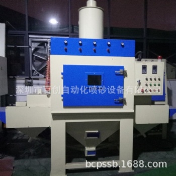 百創(chuàng)供應(yīng)小型輸送式全自動(dòng)噴砂機(jī)電腦手機(jī)外殼噴砂機(jī)