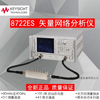 8722ES 網(wǎng)絡(luò)分析儀 安捷倫Agilent8722ES網(wǎng)絡(luò)分析儀 現(xiàn)貨 世家儀器