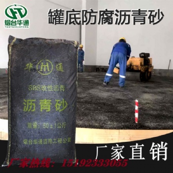 河北衡水罐底防腐瀝青砂材料配合比用量計算