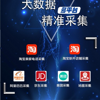 一鍵提取淘寶天貓京東賣家號(hào)碼的軟件，采集商家數(shù)據(jù)可免費(fèi)試用