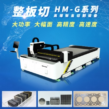 廣州漢馬激光金屬激光切割機(jī)在五金加工行業(yè)的應(yīng)用