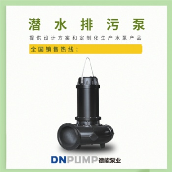 無堵塞潛水排污泵安裝