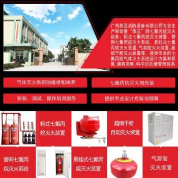 廣西省鼎亞超細(xì)干粉自動滅火裝置