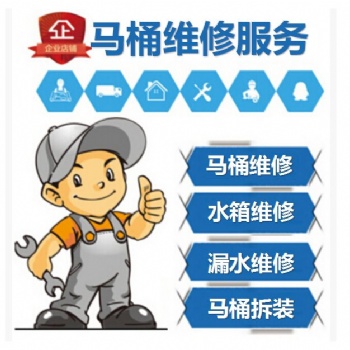 專業管道疏通、水管維修、水**維修、高壓清洗化糞池、廁所疏通、管道疏通