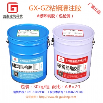 上海固湘灌注膠生產(chǎn)廠家\粘鋼灌注結(jié)構(gòu)膠\環(huán)氧樹脂灌鋼膠廠家價(jià)格