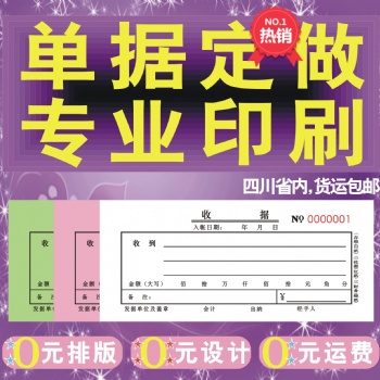 成都印刷聯(lián)單表格便箋合同收據(jù)不干膠說明書郫縣溫江加工定做