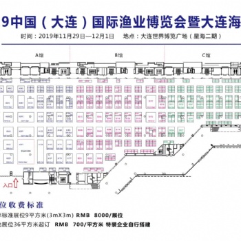 2019中國（大連）國際漁業(yè)博覽會中國（大連）國際海參節(jié)