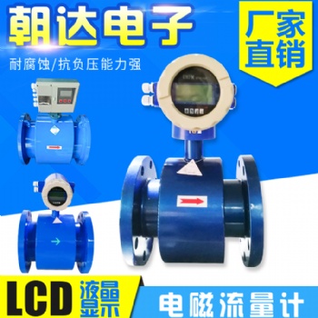 電磁流量計 高精度工業污水電鍍液體泥漿分體式電磁冷熱量表