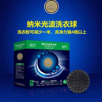 廣東廠(chǎng)家納米光波洗衣球
