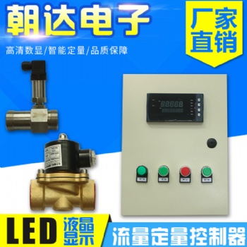 定量控制器物聯網全自動遠程智能定量定時加注定量控制儀