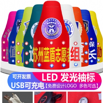 定制紅袖臂章袖標(biāo)執(zhí)勤袖章夜治安消防反光三角熒光連肩袖標(biāo)
