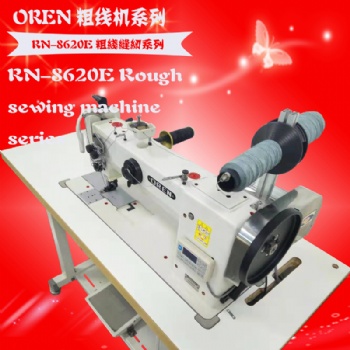 奧玲RN-8620E大型運輸袋電腦雙針粗線厚料縫紉機