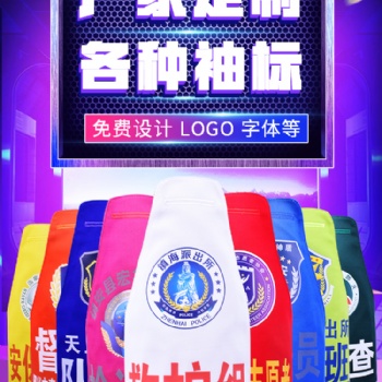 定做反光袖章定制三角連肩袖標(biāo)治安保安消防執(zhí)勤袖章訂制