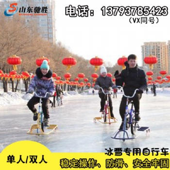 冰上自行車 經(jīng)典產(chǎn)品 冰雪樂園