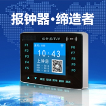 重慶市刷卡報鐘王智能報鐘器桑拿報鐘系統