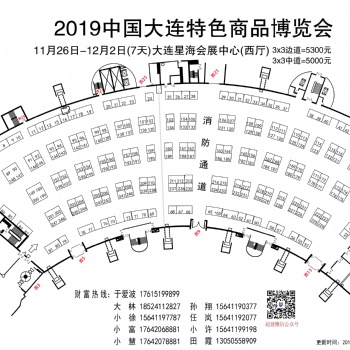 2019中國(guó)大連特色商品博覽會(huì)
