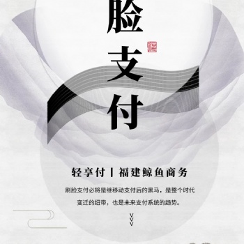 馬云刷臉支付設備加盟代理
