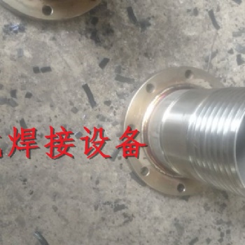 編織管自動(dòng)環(huán)縫焊機(jī) 不銹鋼接頭環(huán)縫焊機(jī)