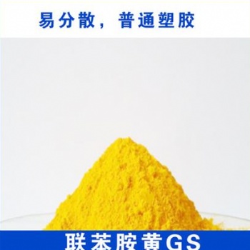 寶桐牌1138聯(lián)苯胺黃塑膠通用型