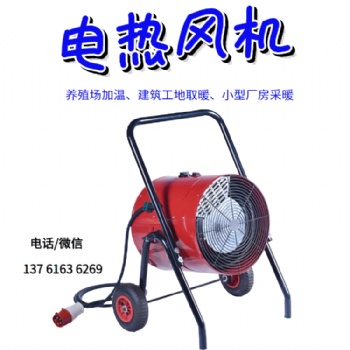 永備小型熱風機 電熱暖風機 工業(yè)取暖加溫機 Elite30