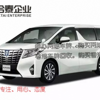 粵港澳大灣區(qū)公司名下粵港車牌車輛延期代辦