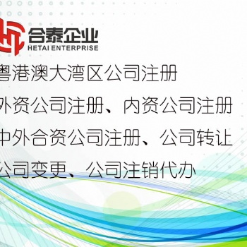 新注冊(cè)的公司申請(qǐng)粵港兩地車牌d內(nèi)資公司注冊(cè)