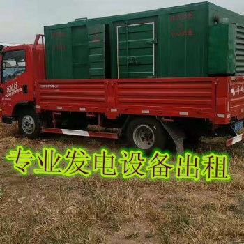 萊陽發電機出租24小時在線服務