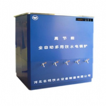 河北滄州名格YH-4B學校 ** 單位 工廠飲水機 溫熱步進式開水器 生產廠家代理