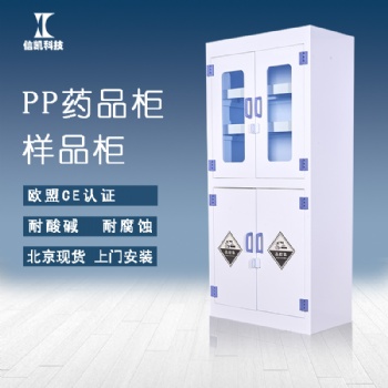 實(shí)驗(yàn)室設(shè)備 PP器皿柜耐酸堿化學(xué)藥品柜 學(xué)校安全試劑柜
