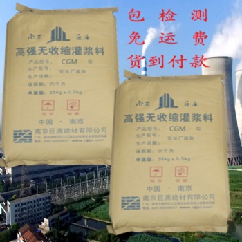 設備基礎灌漿料 南京巨廉 質美價優