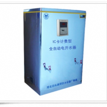 河北名格供應開水器超大容積式熱水器不銹鋼全自動飲水機生產廠家