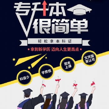 華英匯成人教育中心學(xué)歷提升