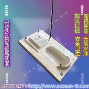 新疆農(nóng)村廁所改造工程糞尿分集陶瓷蹲便器