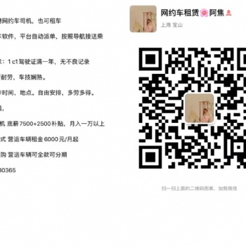 全上海寶山招網(wǎng)約車(chē)司機(jī)底薪一萬(wàn)起步