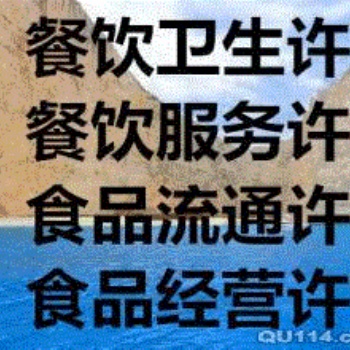 餐飲店入駐美團(tuán)：代辦重慶食品許可證