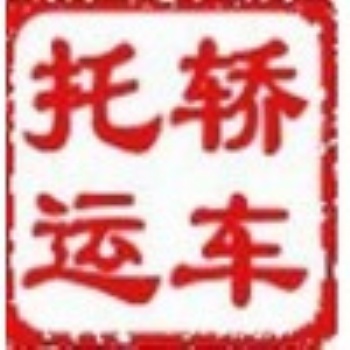 鄭州到昆明汽車托運公司％直達(dá)