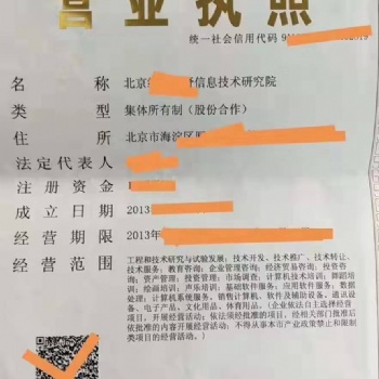 北京各類研究院轉讓信息 教育科技研究院 工程技術研究院