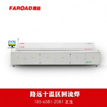 路遠上下十溫區無鉛回流焊LY-1000系列 功能手機主能回流焊
